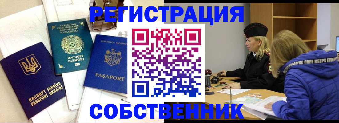 временная регистрация для школы в Озёрах