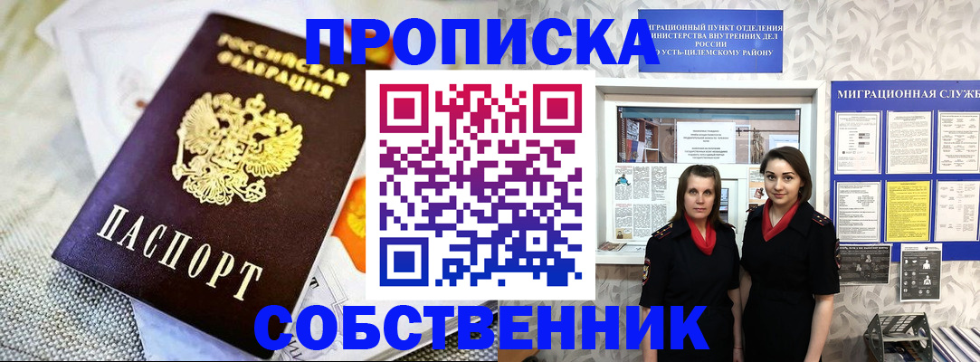 пропишу в квартире в Озёрах